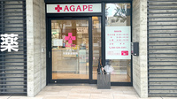 アガペ平尾駅前薬局の入口