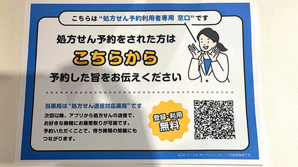 アガペ平尾駅前薬局のネット受付対応