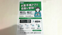アガペ平尾駅前薬局の電子お薬手帳対応