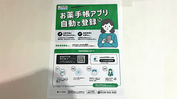 アガペ平尾駅前薬局の電子お薬手帳対応