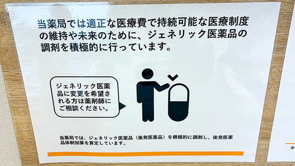 あおぞら薬局のジェネリック対応
