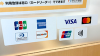 あおぞら薬局のクレジットカード対応