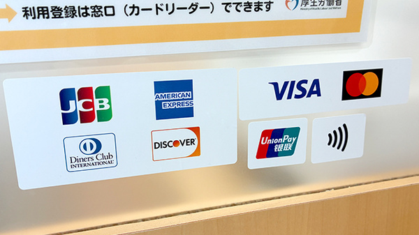 あおぞら薬局のクレジットカード対応