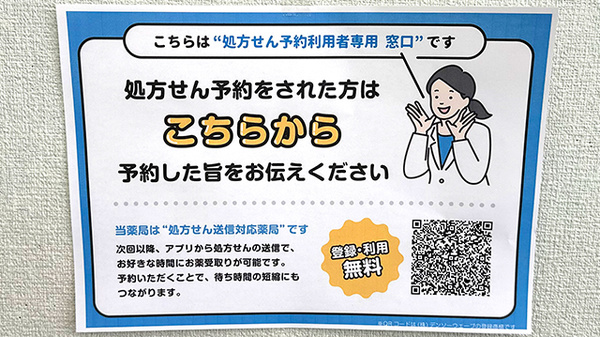 高橋薬局のネット受付対応