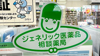 高橋薬局のジェネリック対応