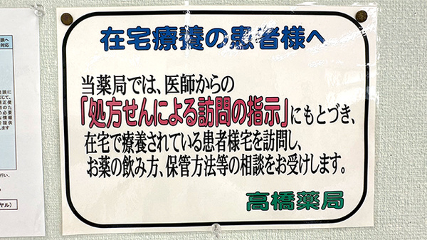 高橋薬局の在宅対応