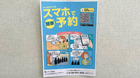 高橋薬局の電子お薬手帳対応