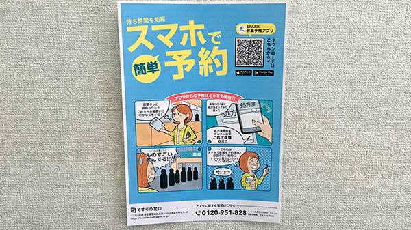 高橋薬局の電子お薬手帳対応