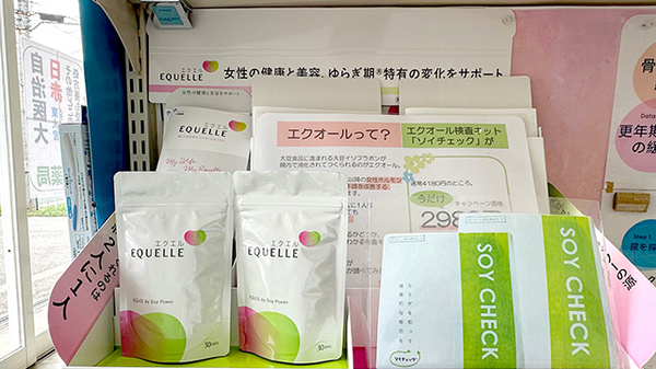 高橋薬局の健康食品