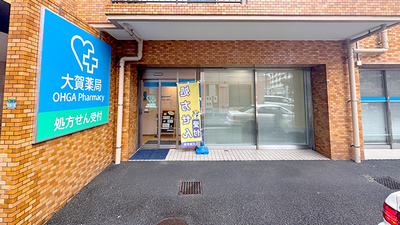 大賀薬局　大橋駅西店