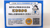 大賀薬局　大橋駅西店のネット受付対応