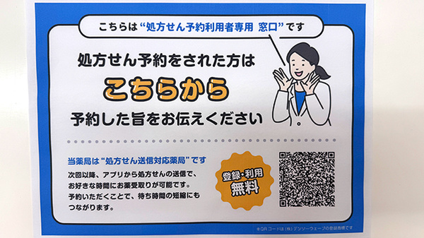 ネット受付対応