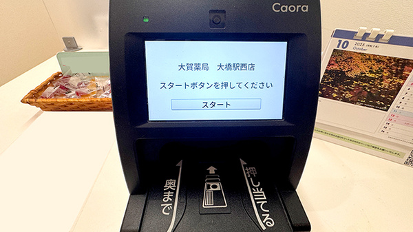 オンライン資格確認