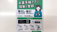 大賀薬局　大橋駅西店の電子お薬手帳対応