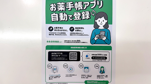 電子お薬手帳対応