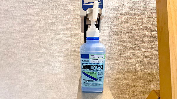 感染予防対策