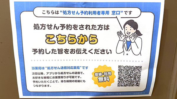 ネット受付対応