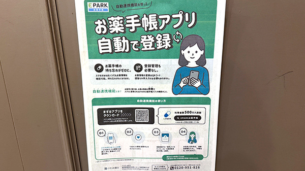 オンライン資格確認