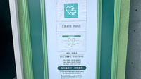 大賀薬局 西田店の看板