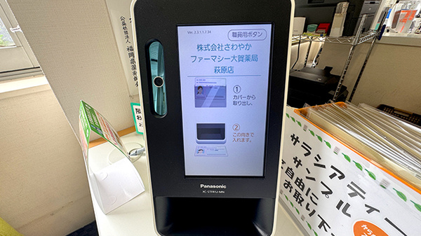 大賀薬局　萩原店のオンライン資格確認