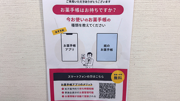 大賀薬局　萩原店のお薬手帳