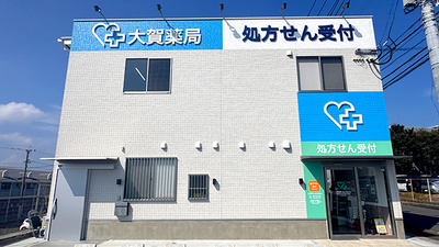 大賀薬局　鹿大病院前店