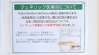 V・drug　上田千曲高校前薬局のジェネリック対応