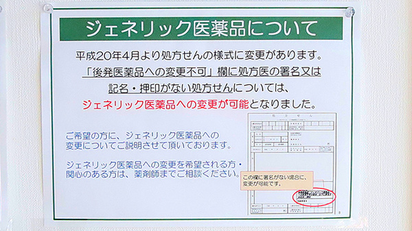 V・drug　上田千曲高校前薬局のジェネリック対応