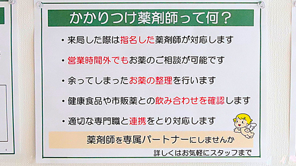 V・drug　上田千曲高校前薬局のかかりつけ薬局対応