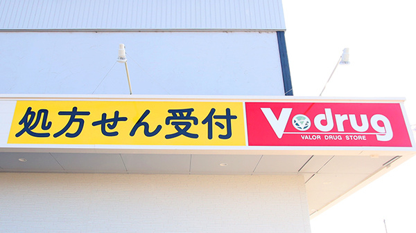 V・drug　上田千曲高校前薬局の看板