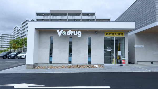V・drug 日進香久山薬局(日進市) | ネット予約可 | EPARKくすりの窓口