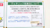 V・drug　横枕西薬局のジェネリック対応
