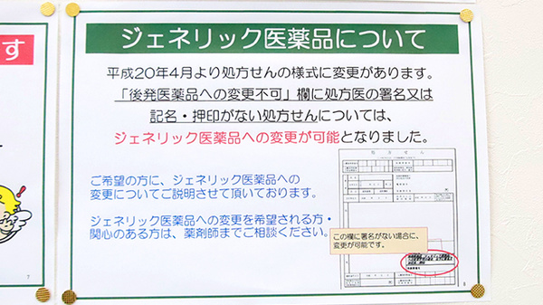 V・drug　横枕西薬局のジェネリック対応