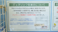 V・drug　関西福野薬局のジェネリック対応