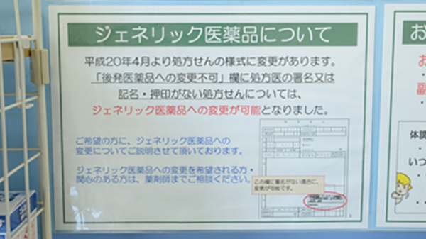 V・drug　関西福野薬局のジェネリック対応