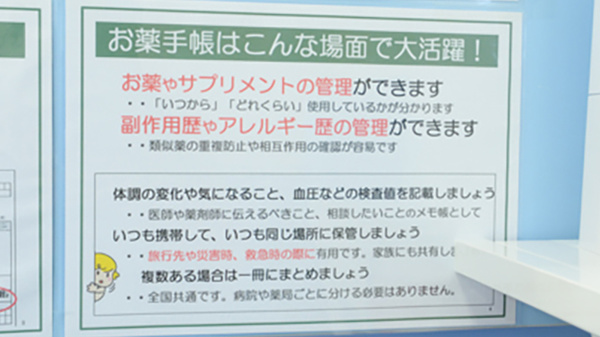 V・drug　関西福野薬局のお薬手帳