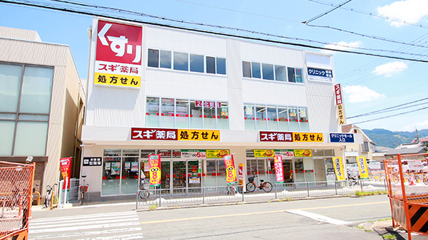 スギ薬局 河内山本店の外観