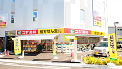 スギ薬局 高槻南店の外観