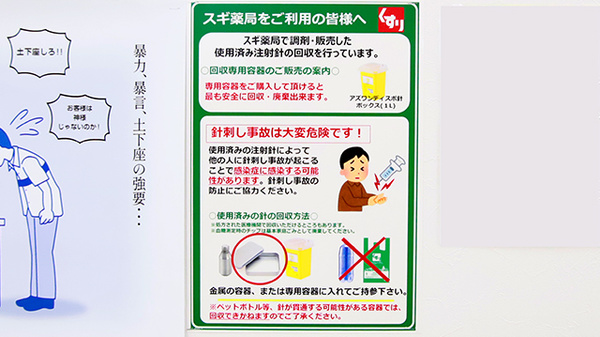 スギ薬局 高槻南店の使用済み注射針回収