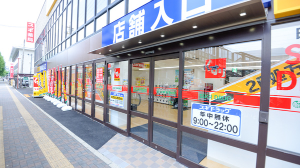 スギ薬局 白壁店の入口