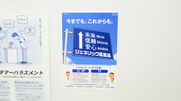 スギ薬局 白壁店のジェネリック対応