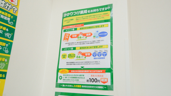 スギ薬局 白壁店のかかりつけ薬局対応