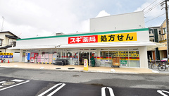 スギ薬局 相模原若松店の外観