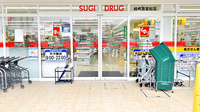 スギ薬局 相模原若松店の入口