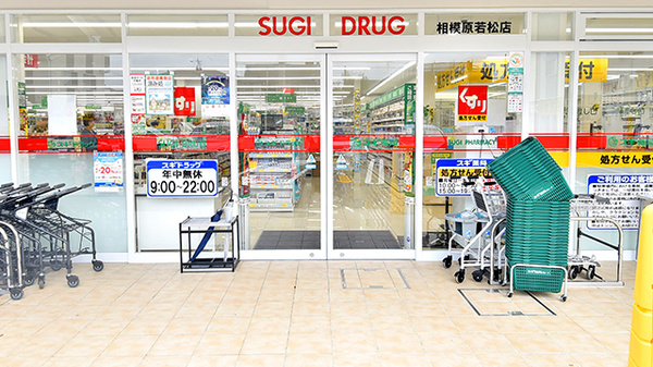 スギ薬局 相模原若松店の入口