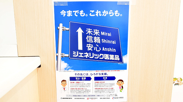 スギ薬局 相模原若松店のジェネリック対応