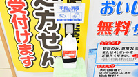 スギ薬局 相模原若松店の感染予防対策