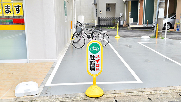 スギ薬局 相模原若松店の駐輪場