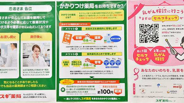 スギ薬局 福生熊川店のかかりつけ薬局対応