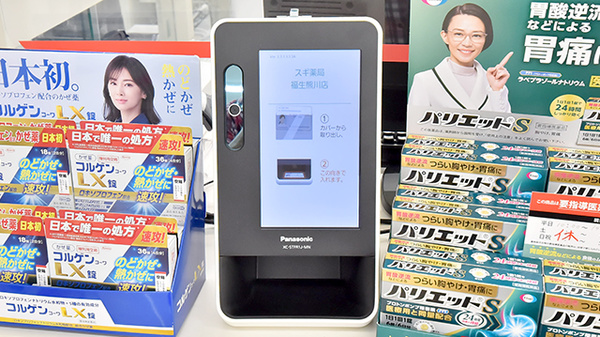 スギ薬局 福生熊川店のオンライン資格確認